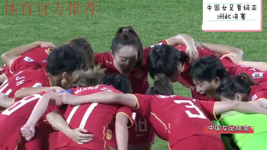 中国女足点球大战力克日本 闯入女足亚洲杯决赛